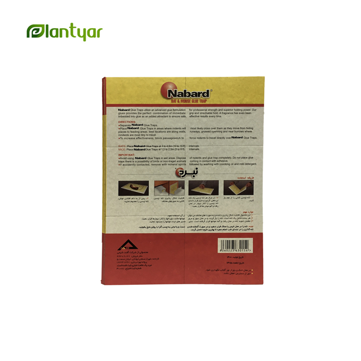 تله موش چسبی نبرد مدل کتابی